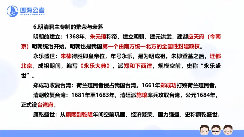 25上常识系统班&mdash;文史地理_2026考公资料_花生十三合集_旗舰班-省考2025花生十三省考系统班（花生行测+飞扬申论）⭐_行测2025花生省考系统班_02.常识+政治理论_讲义_ppt