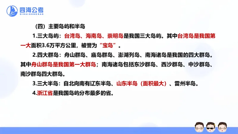 25上常识系统班&mdash;文史地理_2026考公资料_花生十三合集_旗舰班-省考2025花生十三省考系统班（花生行测+飞扬申论）⭐_行测2025花生省考系统班_02.常识+政治理论_讲义_ppt