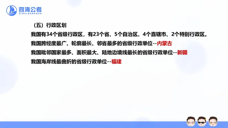 25上常识系统班&mdash;文史地理_2026考公资料_花生十三合集_旗舰班-省考2025花生十三省考系统班（花生行测+飞扬申论）⭐_行测2025花生省考系统班_02.常识+政治理论_讲义_ppt