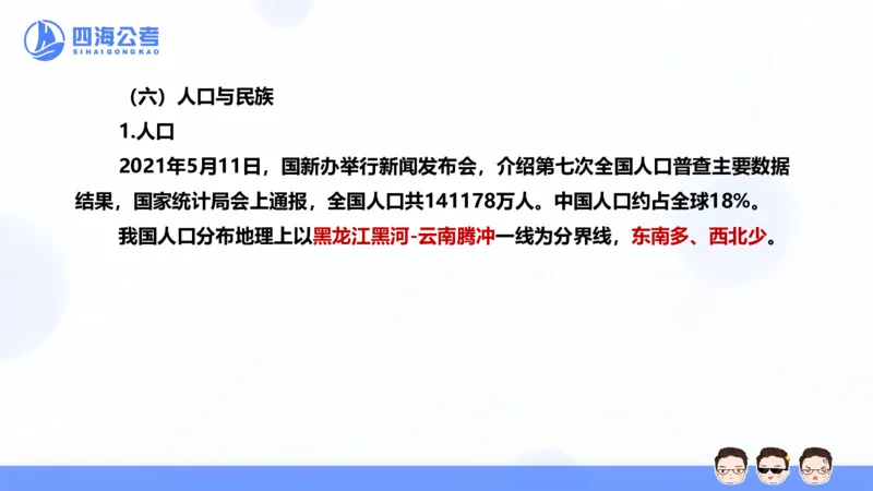 25上常识系统班&mdash;文史地理_2026考公资料_花生十三合集_旗舰班-省考2025花生十三省考系统班（花生行测+飞扬申论）⭐_行测2025花生省考系统班_02.常识+政治理论_讲义_ppt