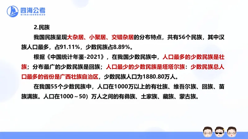 25上常识系统班&mdash;文史地理_2026考公资料_花生十三合集_旗舰班-省考2025花生十三省考系统班（花生行测+飞扬申论）⭐_行测2025花生省考系统班_02.常识+政治理论_讲义_ppt