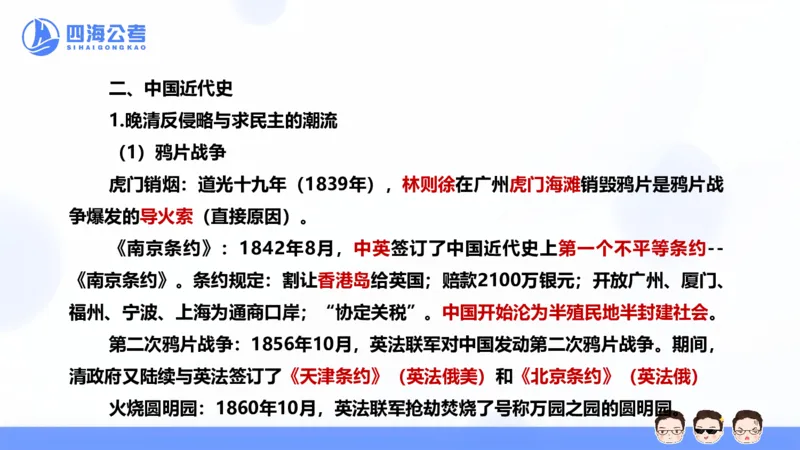 25上常识系统班&mdash;文史地理_2026考公资料_花生十三合集_旗舰班-省考2025花生十三省考系统班（花生行测+飞扬申论）⭐_行测2025花生省考系统班_02.常识+政治理论_讲义_ppt