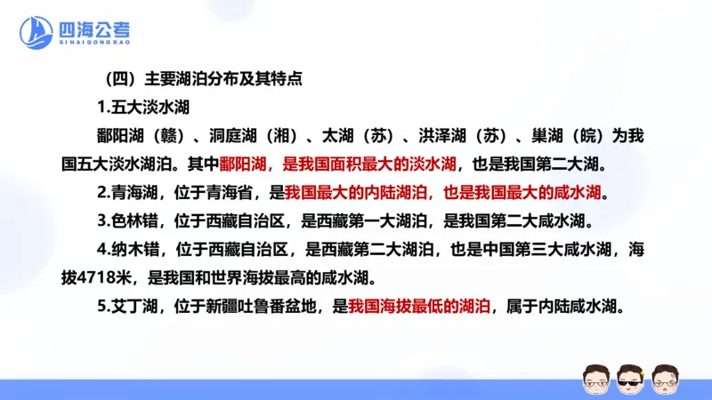 25上常识系统班&mdash;文史地理_2026考公资料_花生十三合集_旗舰班-省考2025花生十三省考系统班（花生行测+飞扬申论）⭐_行测2025花生省考系统班_02.常识+政治理论_讲义_ppt