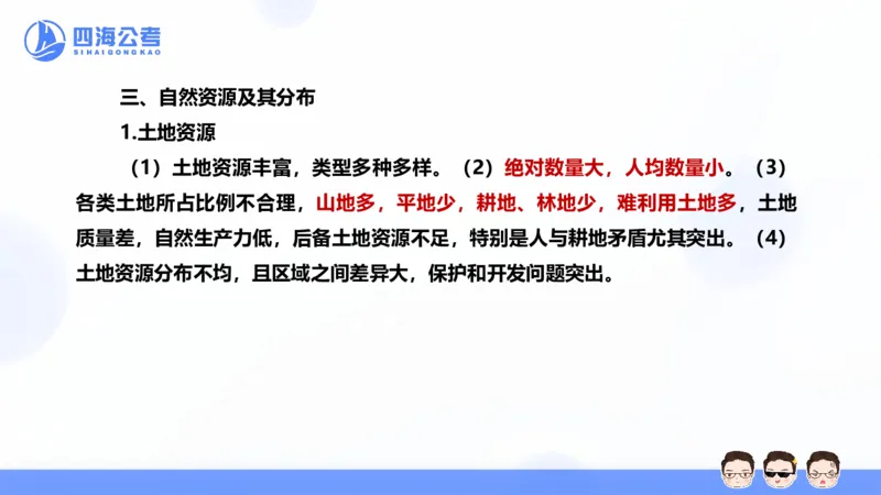 25上常识系统班&mdash;文史地理_2026考公资料_花生十三合集_旗舰班-省考2025花生十三省考系统班（花生行测+飞扬申论）⭐_行测2025花生省考系统班_02.常识+政治理论_讲义_ppt