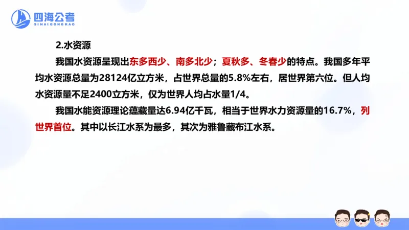 25上常识系统班&mdash;文史地理_2026考公资料_花生十三合集_旗舰班-省考2025花生十三省考系统班（花生行测+飞扬申论）⭐_行测2025花生省考系统班_02.常识+政治理论_讲义_ppt