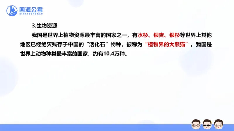 25上常识系统班&mdash;文史地理_2026考公资料_花生十三合集_旗舰班-省考2025花生十三省考系统班（花生行测+飞扬申论）⭐_行测2025花生省考系统班_02.常识+政治理论_讲义_ppt