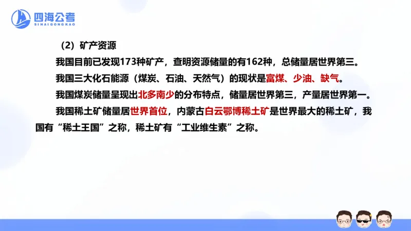 25上常识系统班&mdash;文史地理_2026考公资料_花生十三合集_旗舰班-省考2025花生十三省考系统班（花生行测+飞扬申论）⭐_行测2025花生省考系统班_02.常识+政治理论_讲义_ppt
