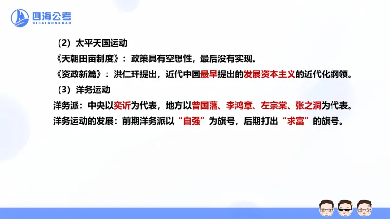 25上常识系统班&mdash;文史地理_2026考公资料_花生十三合集_旗舰班-省考2025花生十三省考系统班（花生行测+飞扬申论）⭐_行测2025花生省考系统班_02.常识+政治理论_讲义_ppt