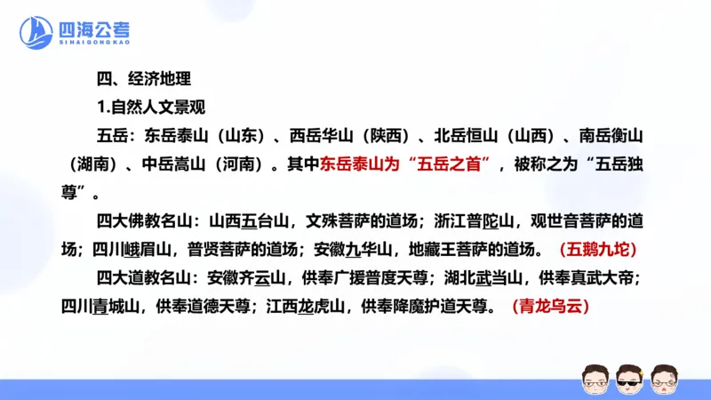 25上常识系统班&mdash;文史地理_2026考公资料_花生十三合集_旗舰班-省考2025花生十三省考系统班（花生行测+飞扬申论）⭐_行测2025花生省考系统班_02.常识+政治理论_讲义_ppt