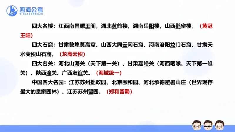 25上常识系统班&mdash;文史地理_2026考公资料_花生十三合集_旗舰班-省考2025花生十三省考系统班（花生行测+飞扬申论）⭐_行测2025花生省考系统班_02.常识+政治理论_讲义_ppt