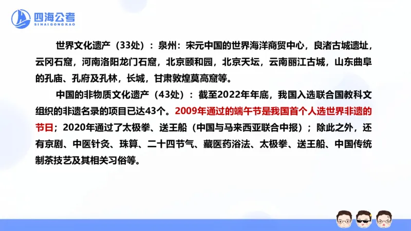 25上常识系统班&mdash;文史地理_2026考公资料_花生十三合集_旗舰班-省考2025花生十三省考系统班（花生行测+飞扬申论）⭐_行测2025花生省考系统班_02.常识+政治理论_讲义_ppt