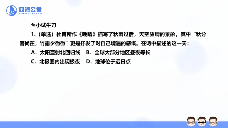 25上常识系统班&mdash;文史地理_2026考公资料_花生十三合集_旗舰班-省考2025花生十三省考系统班（花生行测+飞扬申论）⭐_行测2025花生省考系统班_02.常识+政治理论_讲义_ppt