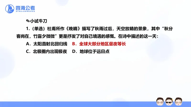 25上常识系统班&mdash;文史地理_2026考公资料_花生十三合集_旗舰班-省考2025花生十三省考系统班（花生行测+飞扬申论）⭐_行测2025花生省考系统班_02.常识+政治理论_讲义_ppt