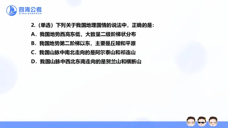 25上常识系统班&mdash;文史地理_2026考公资料_花生十三合集_旗舰班-省考2025花生十三省考系统班（花生行测+飞扬申论）⭐_行测2025花生省考系统班_02.常识+政治理论_讲义_ppt