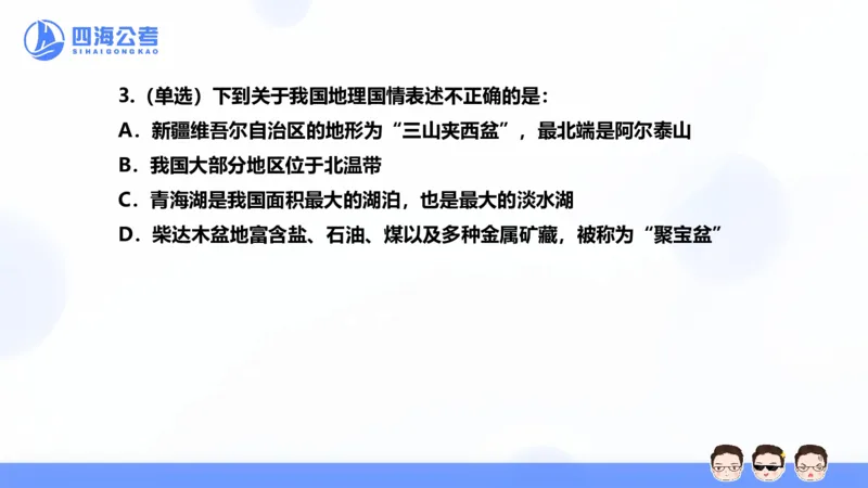 25上常识系统班&mdash;文史地理_2026考公资料_花生十三合集_旗舰班-省考2025花生十三省考系统班（花生行测+飞扬申论）⭐_行测2025花生省考系统班_02.常识+政治理论_讲义_ppt