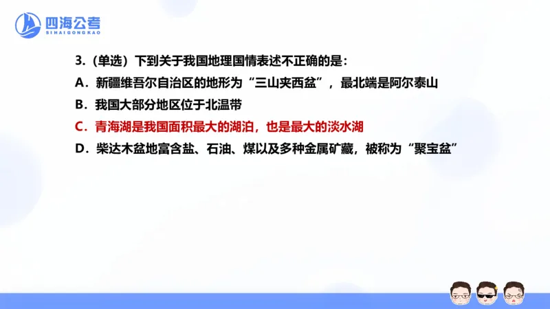 25上常识系统班&mdash;文史地理_2026考公资料_花生十三合集_旗舰班-省考2025花生十三省考系统班（花生行测+飞扬申论）⭐_行测2025花生省考系统班_02.常识+政治理论_讲义_ppt