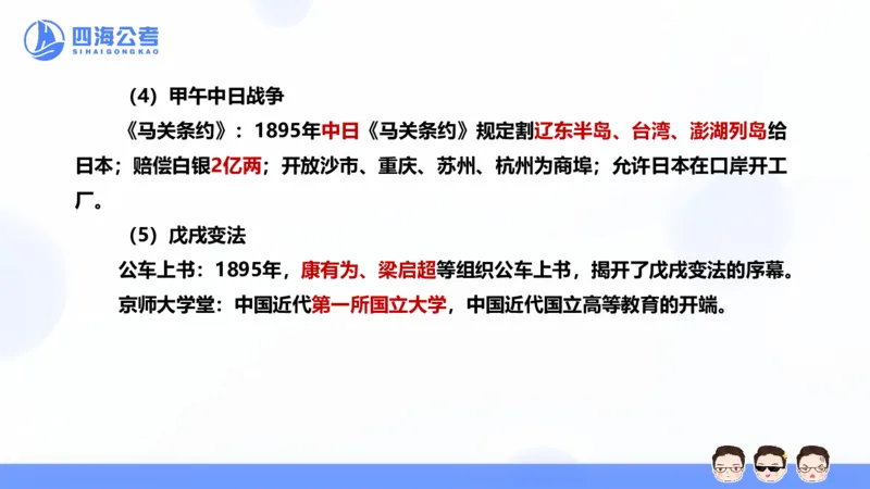 25上常识系统班&mdash;文史地理_2026考公资料_花生十三合集_旗舰班-省考2025花生十三省考系统班（花生行测+飞扬申论）⭐_行测2025花生省考系统班_02.常识+政治理论_讲义_ppt