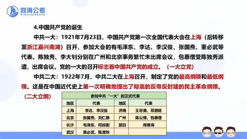 25上常识系统班&mdash;文史地理_2026考公资料_花生十三合集_旗舰班-省考2025花生十三省考系统班（花生行测+飞扬申论）⭐_行测2025花生省考系统班_02.常识+政治理论_讲义_ppt