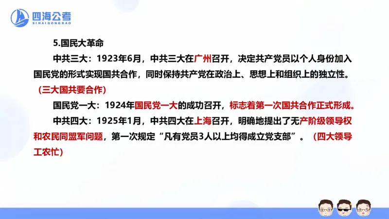 25上常识系统班&mdash;文史地理_2026考公资料_花生十三合集_旗舰班-省考2025花生十三省考系统班（花生行测+飞扬申论）⭐_行测2025花生省考系统班_02.常识+政治理论_讲义_ppt