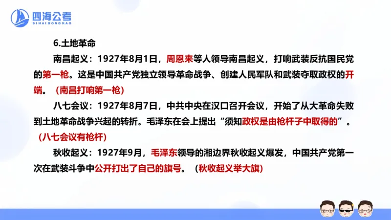 25上常识系统班&mdash;文史地理_2026考公资料_花生十三合集_旗舰班-省考2025花生十三省考系统班（花生行测+飞扬申论）⭐_行测2025花生省考系统班_02.常识+政治理论_讲义_ppt