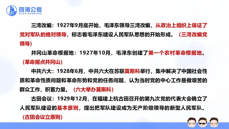 25上常识系统班&mdash;文史地理_2026考公资料_花生十三合集_旗舰班-省考2025花生十三省考系统班（花生行测+飞扬申论）⭐_行测2025花生省考系统班_02.常识+政治理论_讲义_ppt