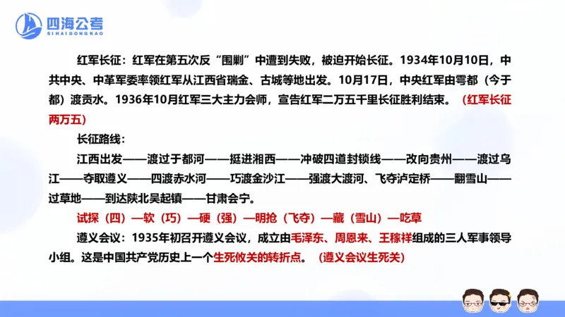 25上常识系统班&mdash;文史地理_2026考公资料_花生十三合集_旗舰班-省考2025花生十三省考系统班（花生行测+飞扬申论）⭐_行测2025花生省考系统班_02.常识+政治理论_讲义_ppt