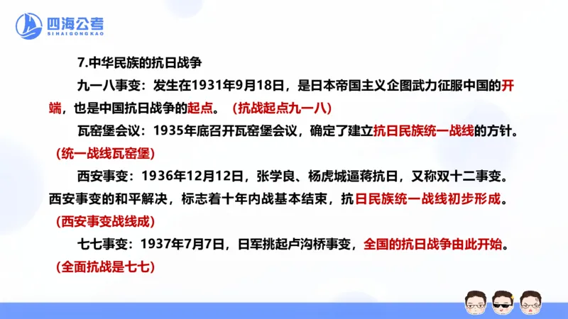 25上常识系统班&mdash;文史地理_2026考公资料_花生十三合集_旗舰班-省考2025花生十三省考系统班（花生行测+飞扬申论）⭐_行测2025花生省考系统班_02.常识+政治理论_讲义_ppt