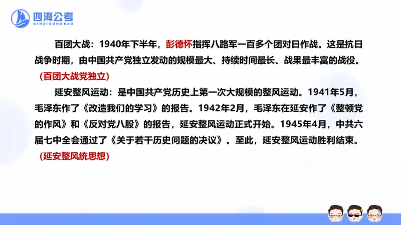 25上常识系统班&mdash;文史地理_2026考公资料_花生十三合集_旗舰班-省考2025花生十三省考系统班（花生行测+飞扬申论）⭐_行测2025花生省考系统班_02.常识+政治理论_讲义_ppt
