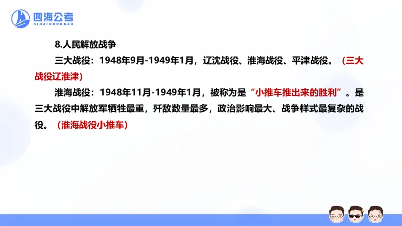 25上常识系统班&mdash;文史地理_2026考公资料_花生十三合集_旗舰班-省考2025花生十三省考系统班（花生行测+飞扬申论）⭐_行测2025花生省考系统班_02.常识+政治理论_讲义_ppt