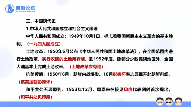 25上常识系统班&mdash;文史地理_2026考公资料_花生十三合集_旗舰班-省考2025花生十三省考系统班（花生行测+飞扬申论）⭐_行测2025花生省考系统班_02.常识+政治理论_讲义_ppt