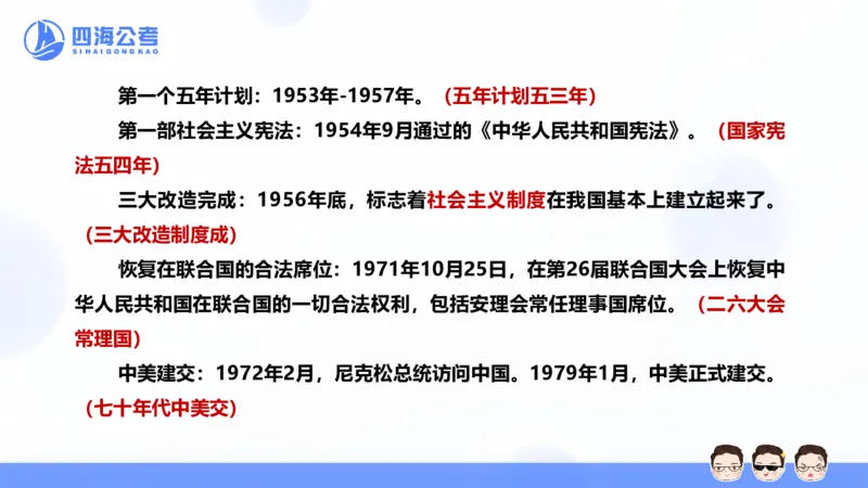 25上常识系统班&mdash;文史地理_2026考公资料_花生十三合集_旗舰班-省考2025花生十三省考系统班（花生行测+飞扬申论）⭐_行测2025花生省考系统班_02.常识+政治理论_讲义_ppt