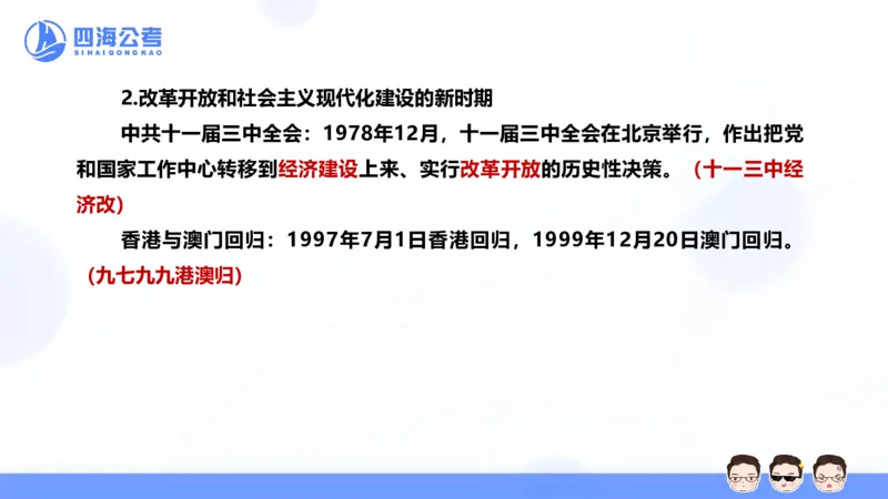 25上常识系统班&mdash;文史地理_2026考公资料_花生十三合集_旗舰班-省考2025花生十三省考系统班（花生行测+飞扬申论）⭐_行测2025花生省考系统班_02.常识+政治理论_讲义_ppt