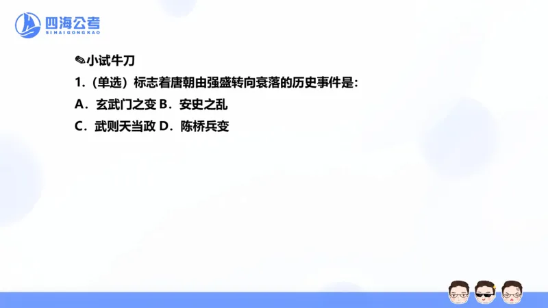 25上常识系统班&mdash;文史地理_2026考公资料_花生十三合集_旗舰班-省考2025花生十三省考系统班（花生行测+飞扬申论）⭐_行测2025花生省考系统班_02.常识+政治理论_讲义_ppt
