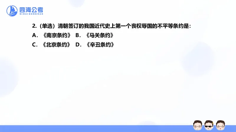25上常识系统班&mdash;文史地理_2026考公资料_花生十三合集_旗舰班-省考2025花生十三省考系统班（花生行测+飞扬申论）⭐_行测2025花生省考系统班_02.常识+政治理论_讲义_ppt