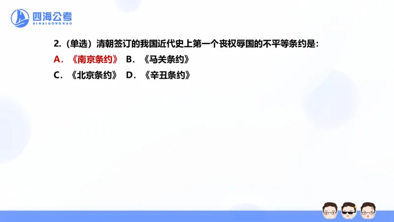 25上常识系统班&mdash;文史地理_2026考公资料_花生十三合集_旗舰班-省考2025花生十三省考系统班（花生行测+飞扬申论）⭐_行测2025花生省考系统班_02.常识+政治理论_讲义_ppt