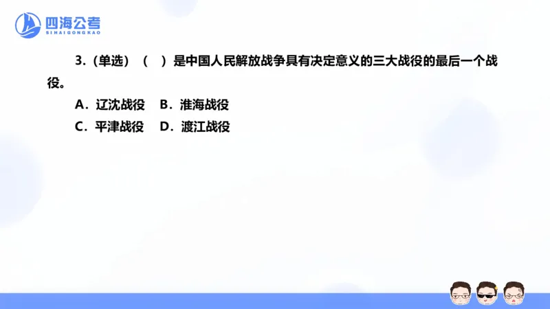 25上常识系统班&mdash;文史地理_2026考公资料_花生十三合集_旗舰班-省考2025花生十三省考系统班（花生行测+飞扬申论）⭐_行测2025花生省考系统班_02.常识+政治理论_讲义_ppt
