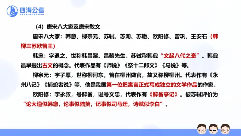 25上常识系统班&mdash;文史地理_2026考公资料_花生十三合集_旗舰班-省考2025花生十三省考系统班（花生行测+飞扬申论）⭐_行测2025花生省考系统班_02.常识+政治理论_讲义_ppt