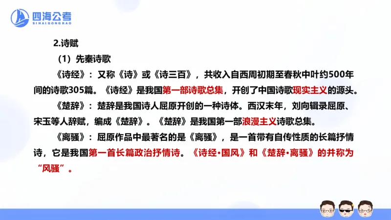 25上常识系统班&mdash;文史地理_2026考公资料_花生十三合集_旗舰班-省考2025花生十三省考系统班（花生行测+飞扬申论）⭐_行测2025花生省考系统班_02.常识+政治理论_讲义_ppt