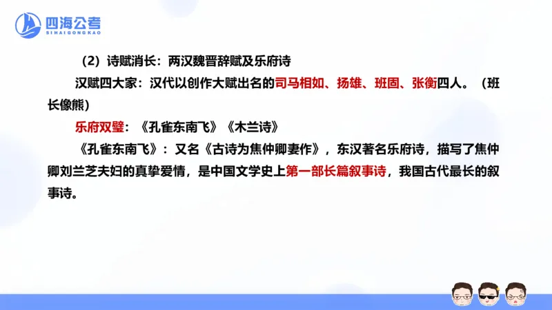 25上常识系统班&mdash;文史地理_2026考公资料_花生十三合集_旗舰班-省考2025花生十三省考系统班（花生行测+飞扬申论）⭐_行测2025花生省考系统班_02.常识+政治理论_讲义_ppt