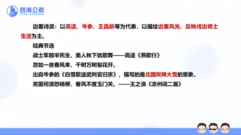 25上常识系统班&mdash;文史地理_2026考公资料_花生十三合集_旗舰班-省考2025花生十三省考系统班（花生行测+飞扬申论）⭐_行测2025花生省考系统班_02.常识+政治理论_讲义_ppt