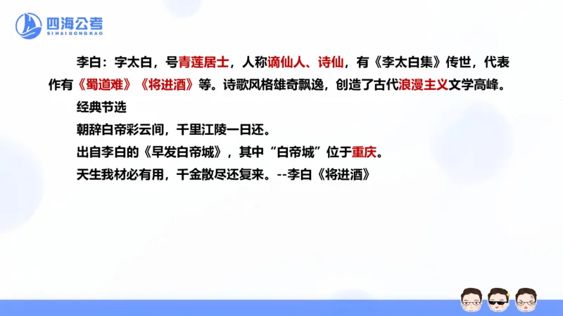 25上常识系统班&mdash;文史地理_2026考公资料_花生十三合集_旗舰班-省考2025花生十三省考系统班（花生行测+飞扬申论）⭐_行测2025花生省考系统班_02.常识+政治理论_讲义_ppt