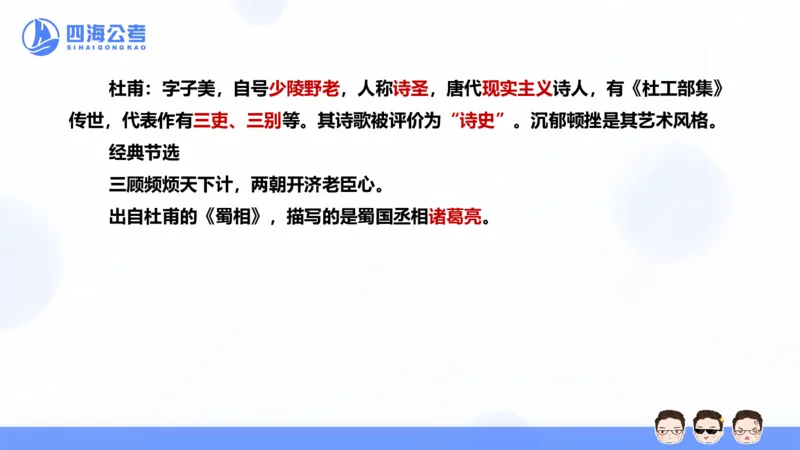25上常识系统班&mdash;文史地理_2026考公资料_花生十三合集_旗舰班-省考2025花生十三省考系统班（花生行测+飞扬申论）⭐_行测2025花生省考系统班_02.常识+政治理论_讲义_ppt