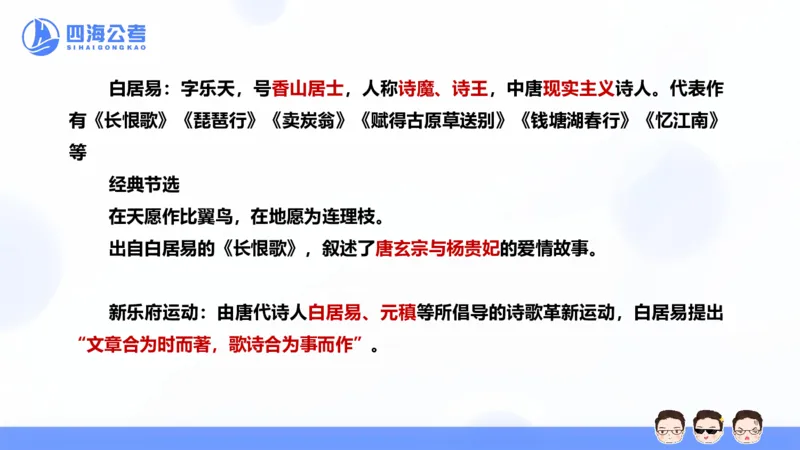 25上常识系统班&mdash;文史地理_2026考公资料_花生十三合集_旗舰班-省考2025花生十三省考系统班（花生行测+飞扬申论）⭐_行测2025花生省考系统班_02.常识+政治理论_讲义_ppt