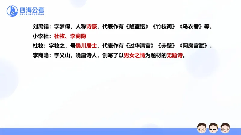 25上常识系统班&mdash;文史地理_2026考公资料_花生十三合集_旗舰班-省考2025花生十三省考系统班（花生行测+飞扬申论）⭐_行测2025花生省考系统班_02.常识+政治理论_讲义_ppt