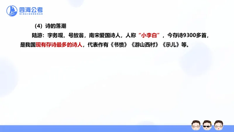 25上常识系统班&mdash;文史地理_2026考公资料_花生十三合集_旗舰班-省考2025花生十三省考系统班（花生行测+飞扬申论）⭐_行测2025花生省考系统班_02.常识+政治理论_讲义_ppt