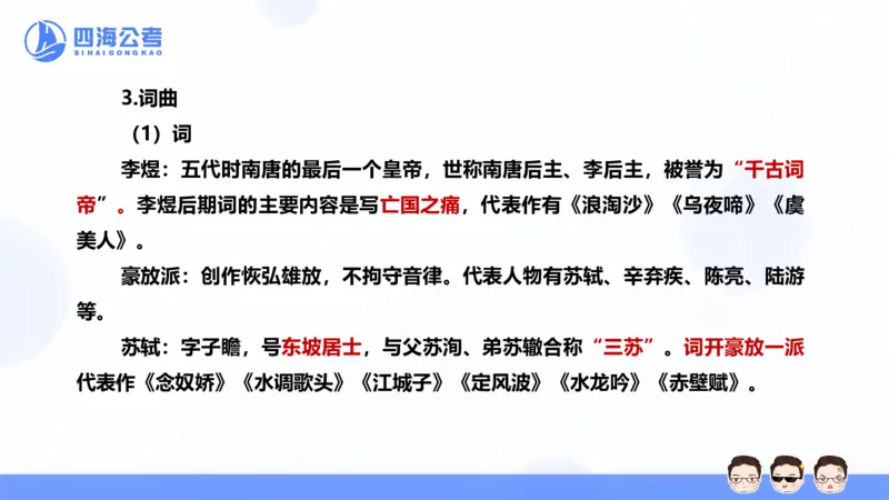 25上常识系统班&mdash;文史地理_2026考公资料_花生十三合集_旗舰班-省考2025花生十三省考系统班（花生行测+飞扬申论）⭐_行测2025花生省考系统班_02.常识+政治理论_讲义_ppt