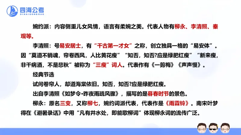 25上常识系统班&mdash;文史地理_2026考公资料_花生十三合集_旗舰班-省考2025花生十三省考系统班（花生行测+飞扬申论）⭐_行测2025花生省考系统班_02.常识+政治理论_讲义_ppt