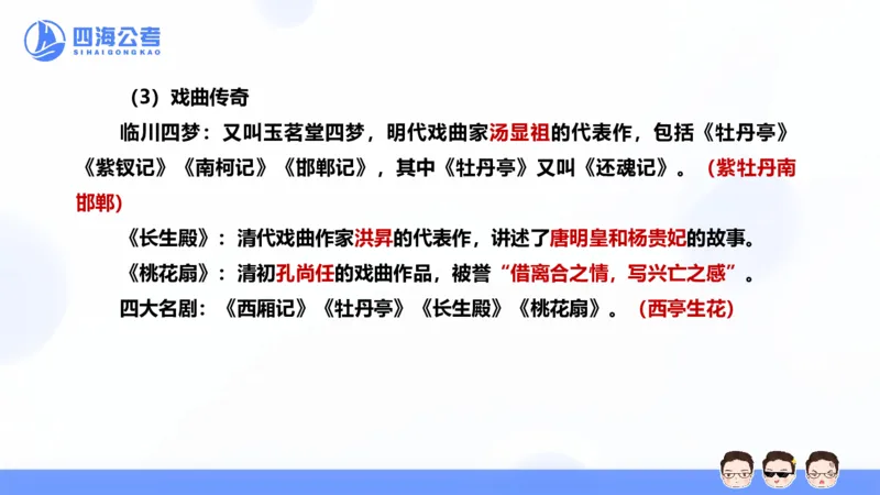 25上常识系统班&mdash;文史地理_2026考公资料_花生十三合集_旗舰班-省考2025花生十三省考系统班（花生行测+飞扬申论）⭐_行测2025花生省考系统班_02.常识+政治理论_讲义_ppt