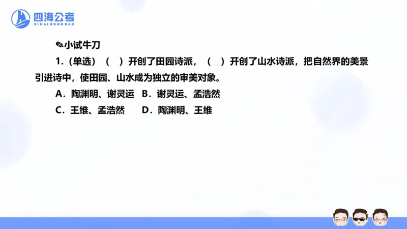 25上常识系统班&mdash;文史地理_2026考公资料_花生十三合集_旗舰班-省考2025花生十三省考系统班（花生行测+飞扬申论）⭐_行测2025花生省考系统班_02.常识+政治理论_讲义_ppt