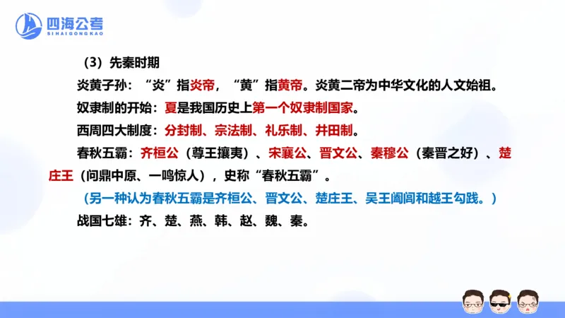 25上常识系统班&mdash;文史地理_2026考公资料_花生十三合集_旗舰班-省考2025花生十三省考系统班（花生行测+飞扬申论）⭐_行测2025花生省考系统班_02.常识+政治理论_讲义_ppt